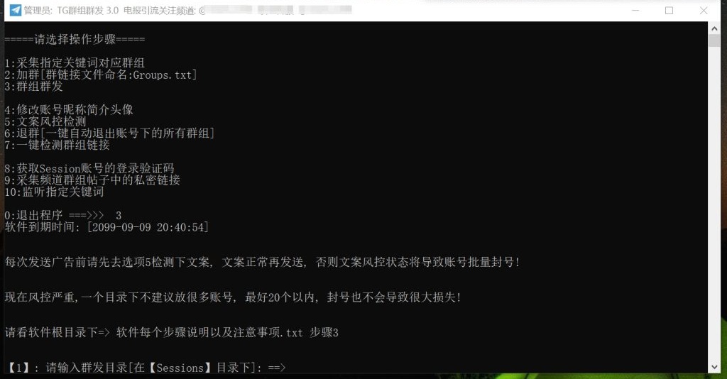 TG群组群发附破解工具