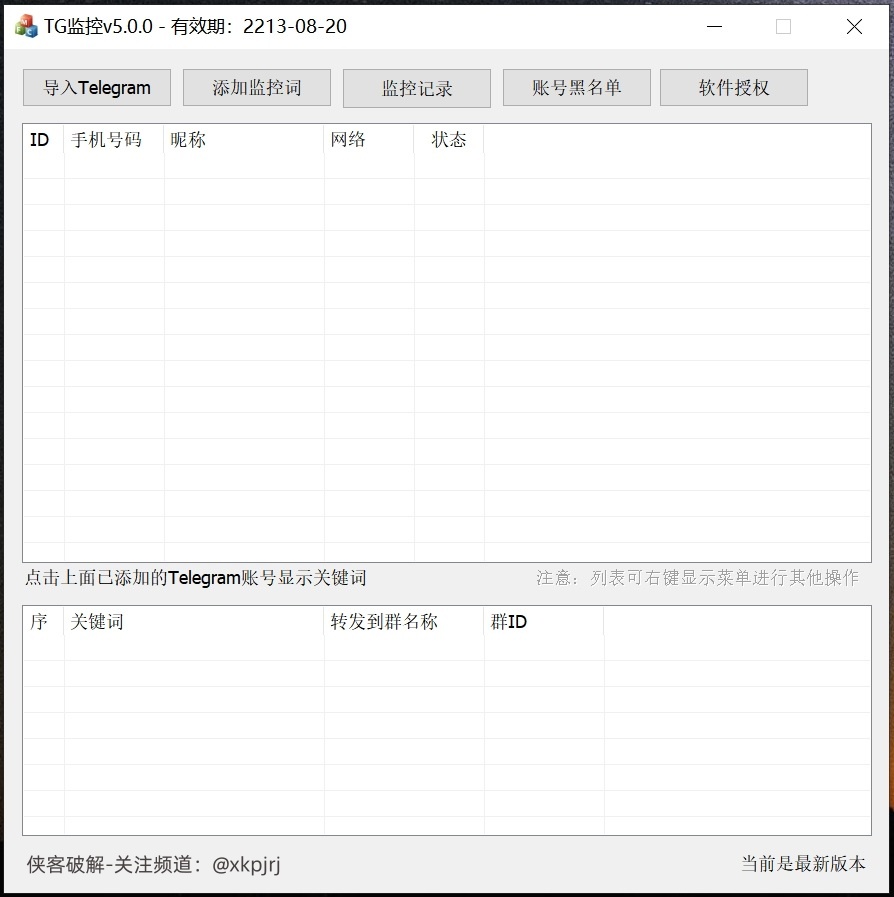 TG监控5.0.0破解版 – 飞机监听软件