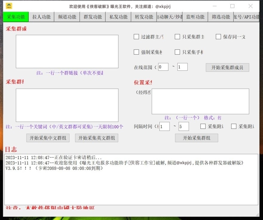 曝光王电报多功能助手破解版