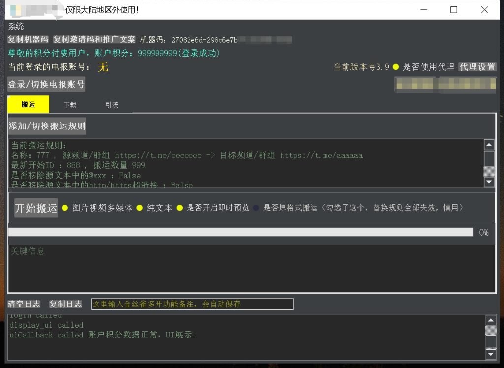 telegram搬运工_电报搬运工_电报克隆_电报资源批量搬运