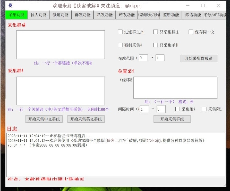 豪迪TG助手全能版群发器破解版