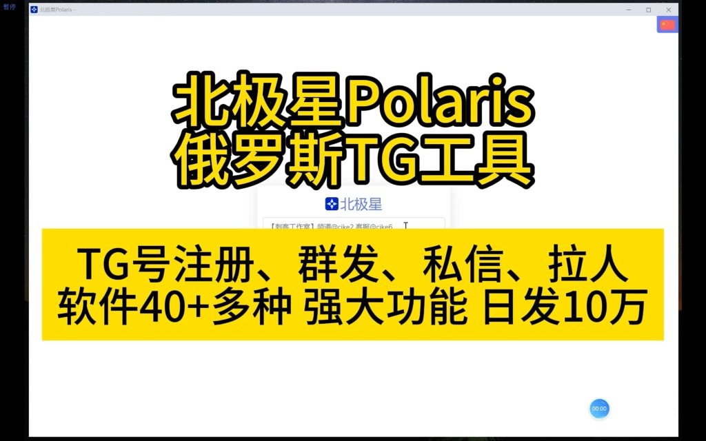 北极星Polaris_5.2.0破解版 飞机群发器_TG群发软件_Telegram群发工具_破解版