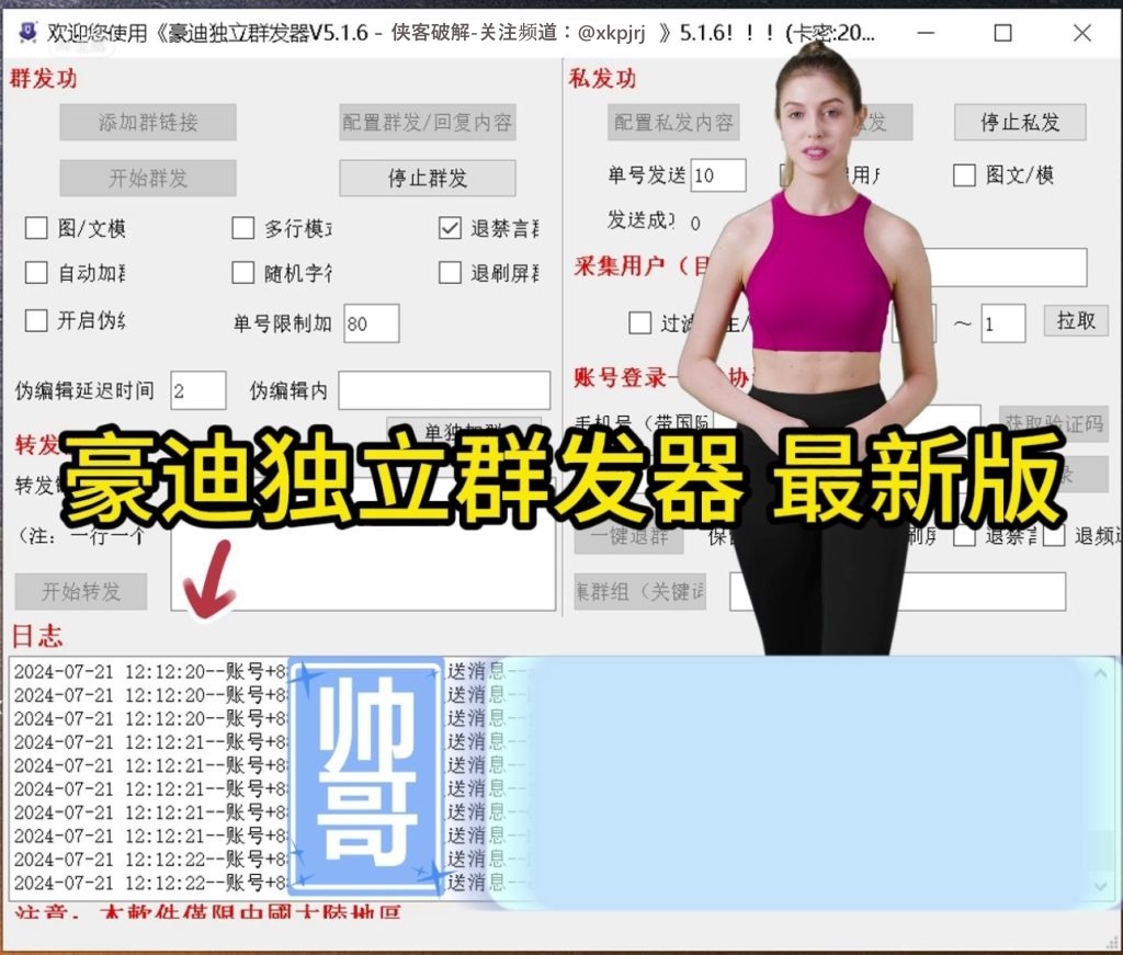 豪迪独立群发器V5.1.6破解版 – 飞机群发器,TG群发器,群发器破解版,群发软件,群发工具,群发协议,Telegram群发器,电报群发,协议软件