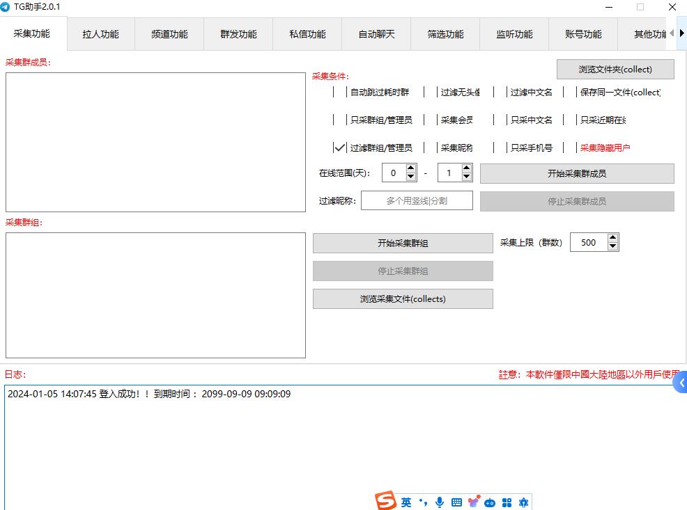 TG助理营销工具破解版